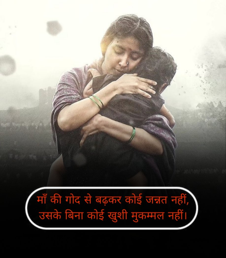 Maa Shayari In hindi