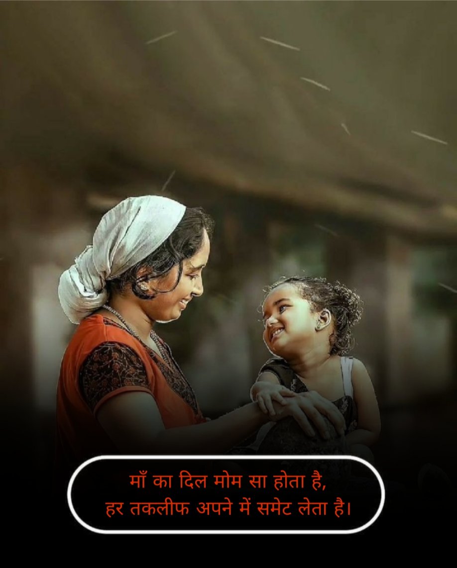 Maa Shayari In hindi