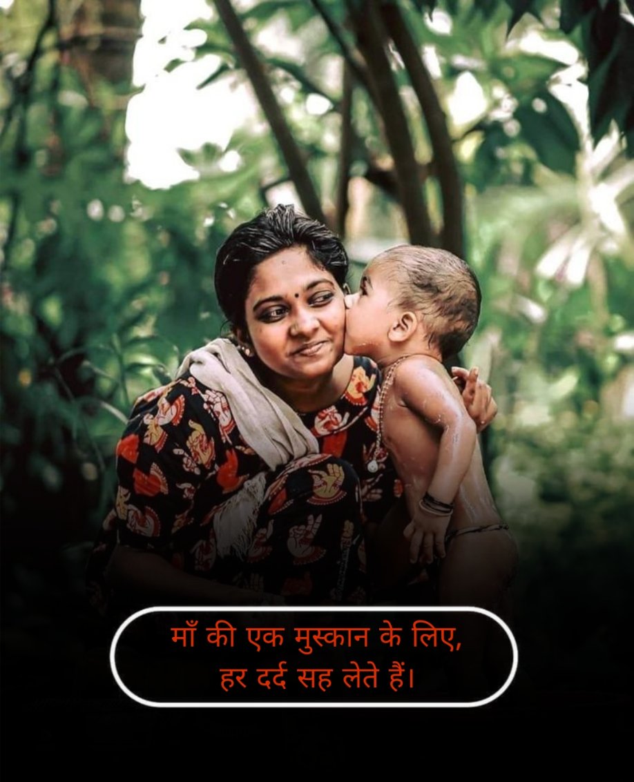 Maa Shayari In hindi