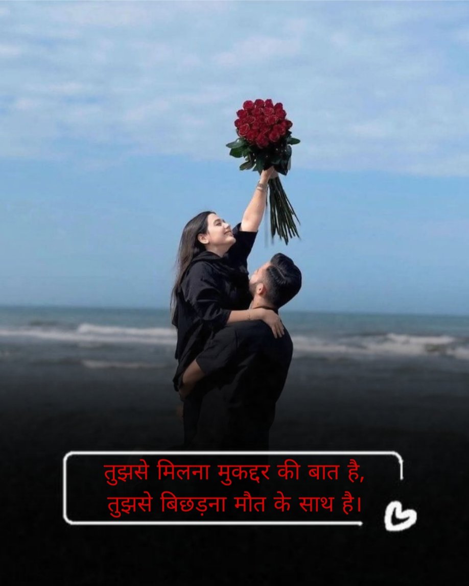 Romantic shayari in Hindi 