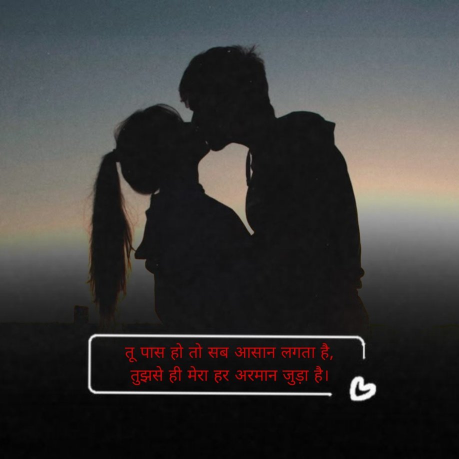 Romantic Shayari in Hindi 