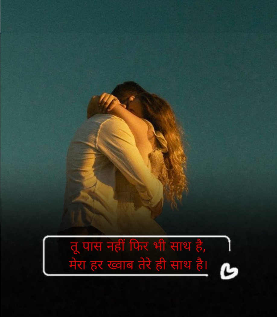 Romantic Shayari in Hindi 
