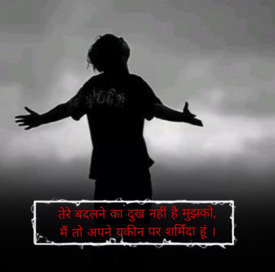 सैड शायरी हिंदी में