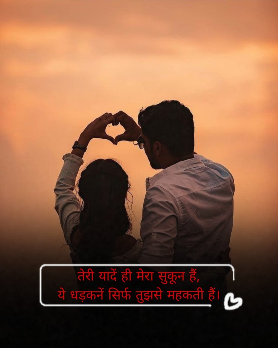 Romantic Shayari in Hindi 
