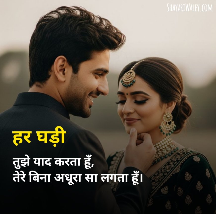 True love shayari for girlfriend