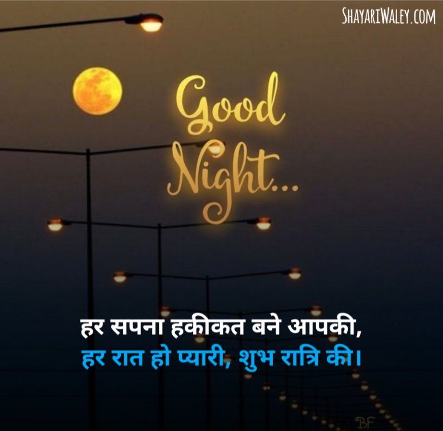 Good Night Shayari