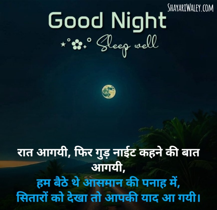 दर्द भरी गुड नाईट शायरी इन हिंदी