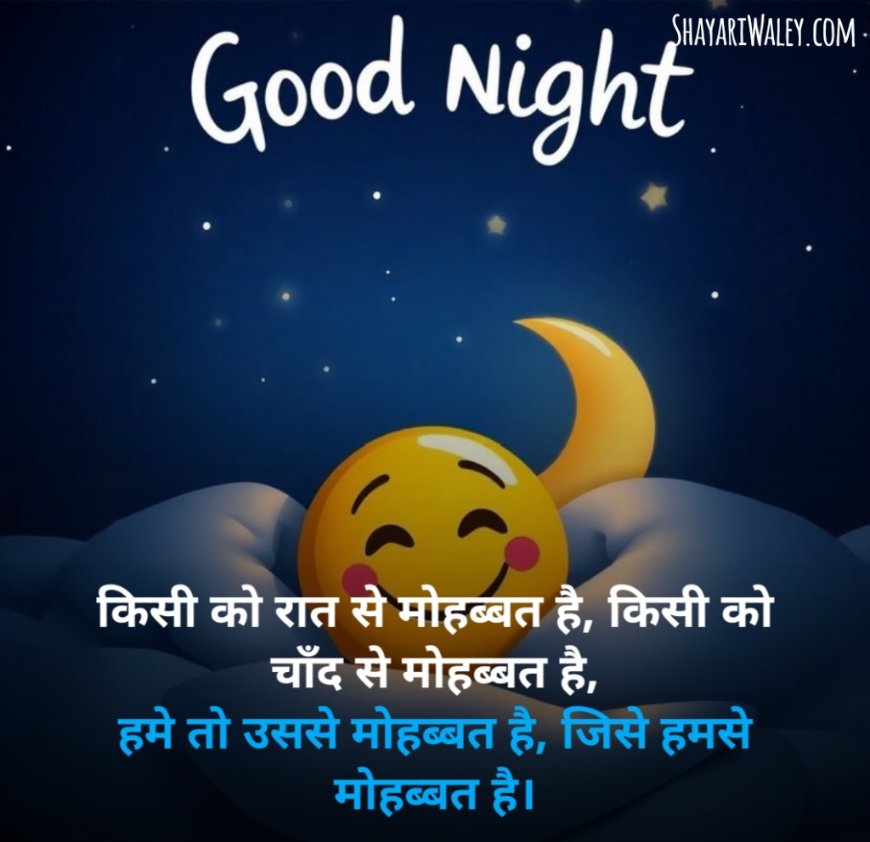 दर्द भरी गुड नाईट शायरी इन हिंदी