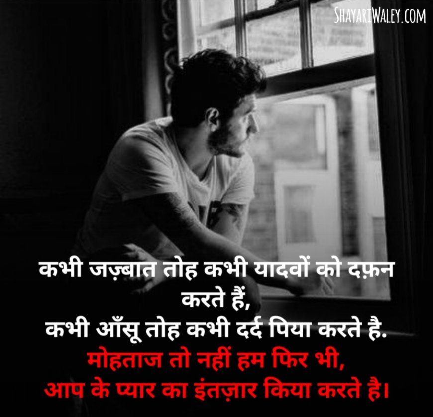 इंतज़ार शायरी 4 लाइ