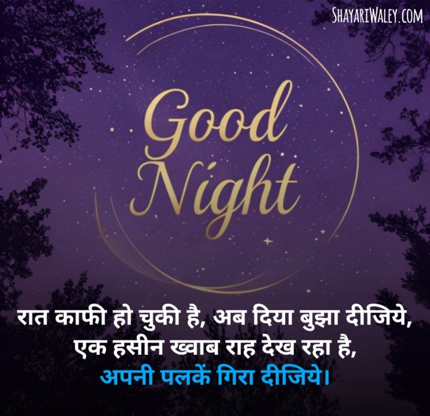 दर्द भरी गुड नाईट शायरी इन हिंदी