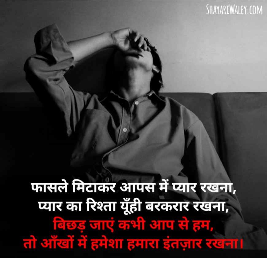 इंतज़ार शायरी 4 लाइ