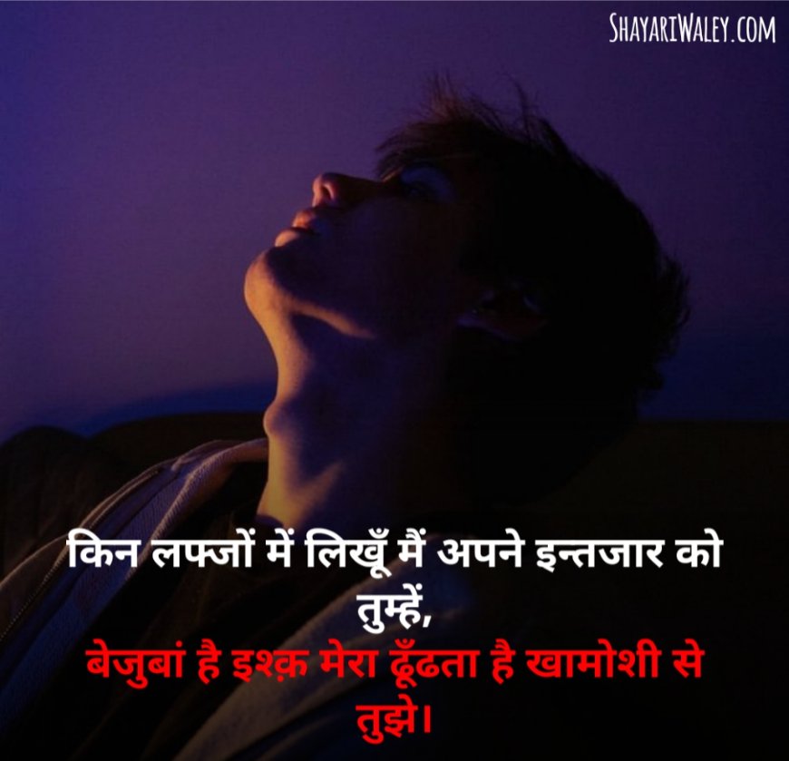 Intezaar shayari attitude