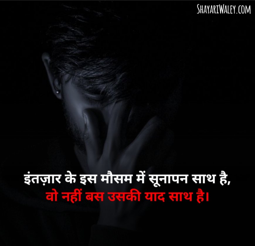 Intezaar shayari on life