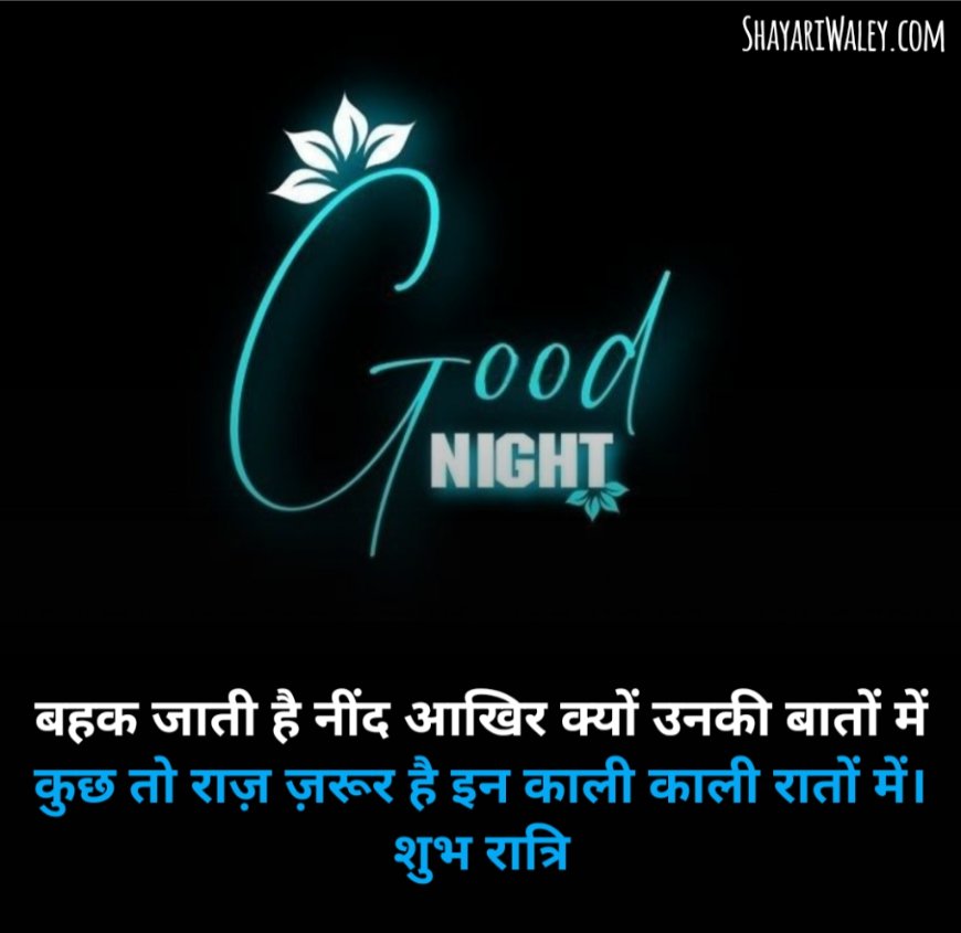 दोस्त गुड नाईट शायरी