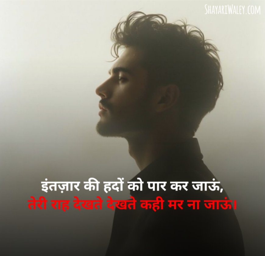 Intezaar shayari on life